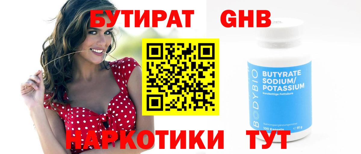 Бутират  Чернушка  БУТИРАТ Butirat 