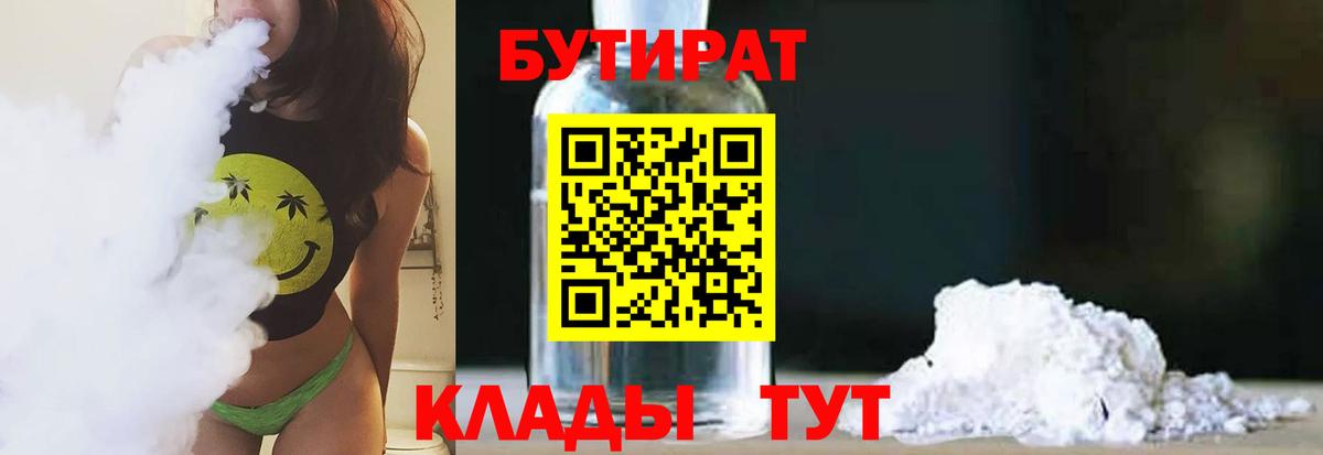 Чернушка  БУТИРАТ BDO 33%  БУТИРАТ  Вход с VPN 