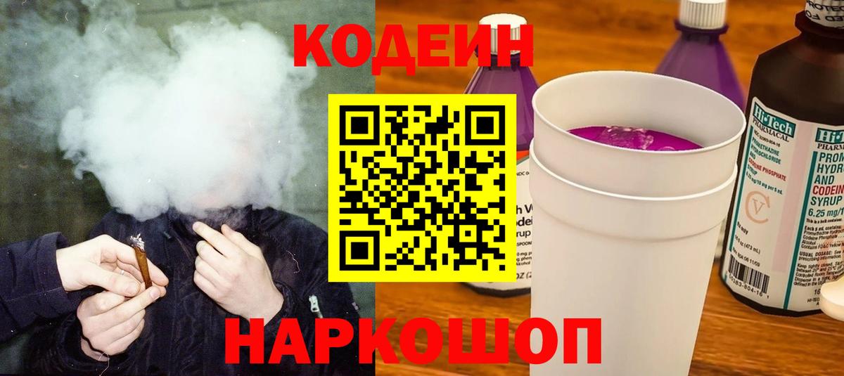 Кодеиновый сироп Lean напиток Lean (лин) Чернушка