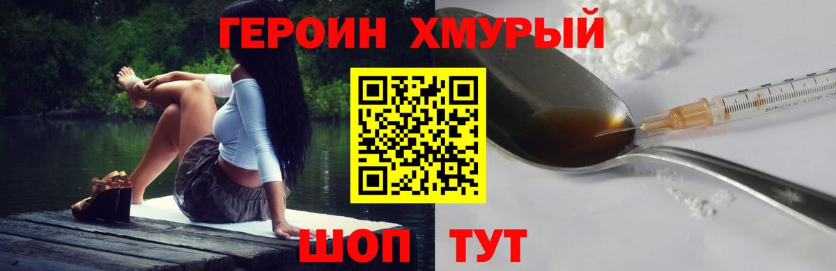 Героин VHQ  Вход с VPN  Чернушка 