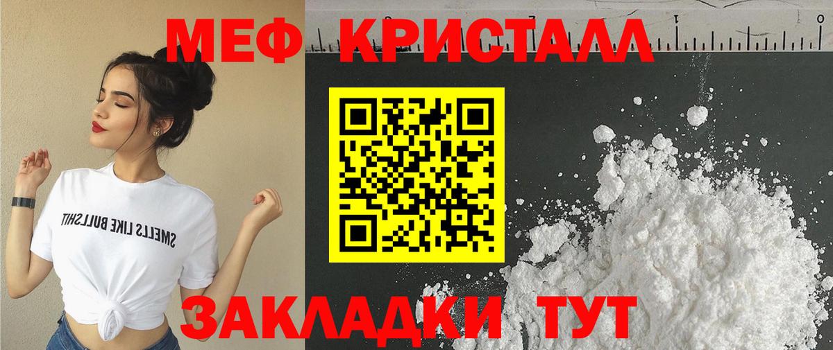 Мефедрон кристаллы Чернушка