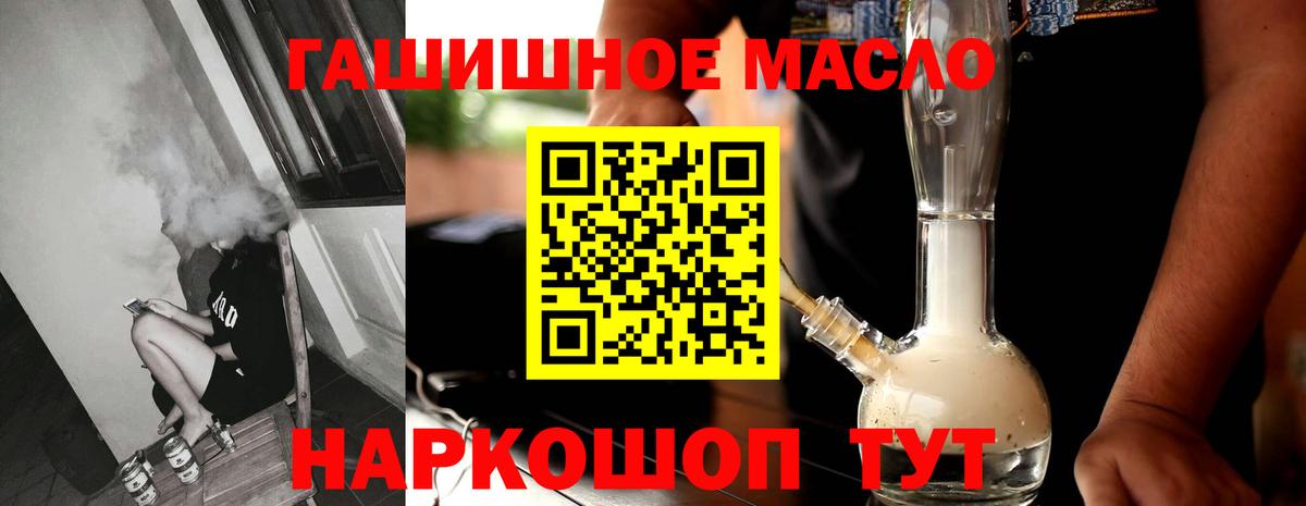 ТГК гашишное масло  Вход с VPN  Чернушка 
